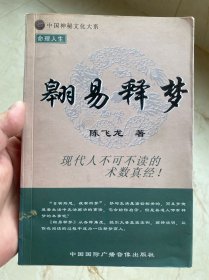 翱易释梦