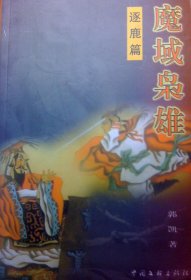 成语科学连连看：科学常识卷注音彩绘