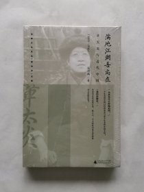满地江湖吾尚在：章太炎与近代中国（1985—1916）