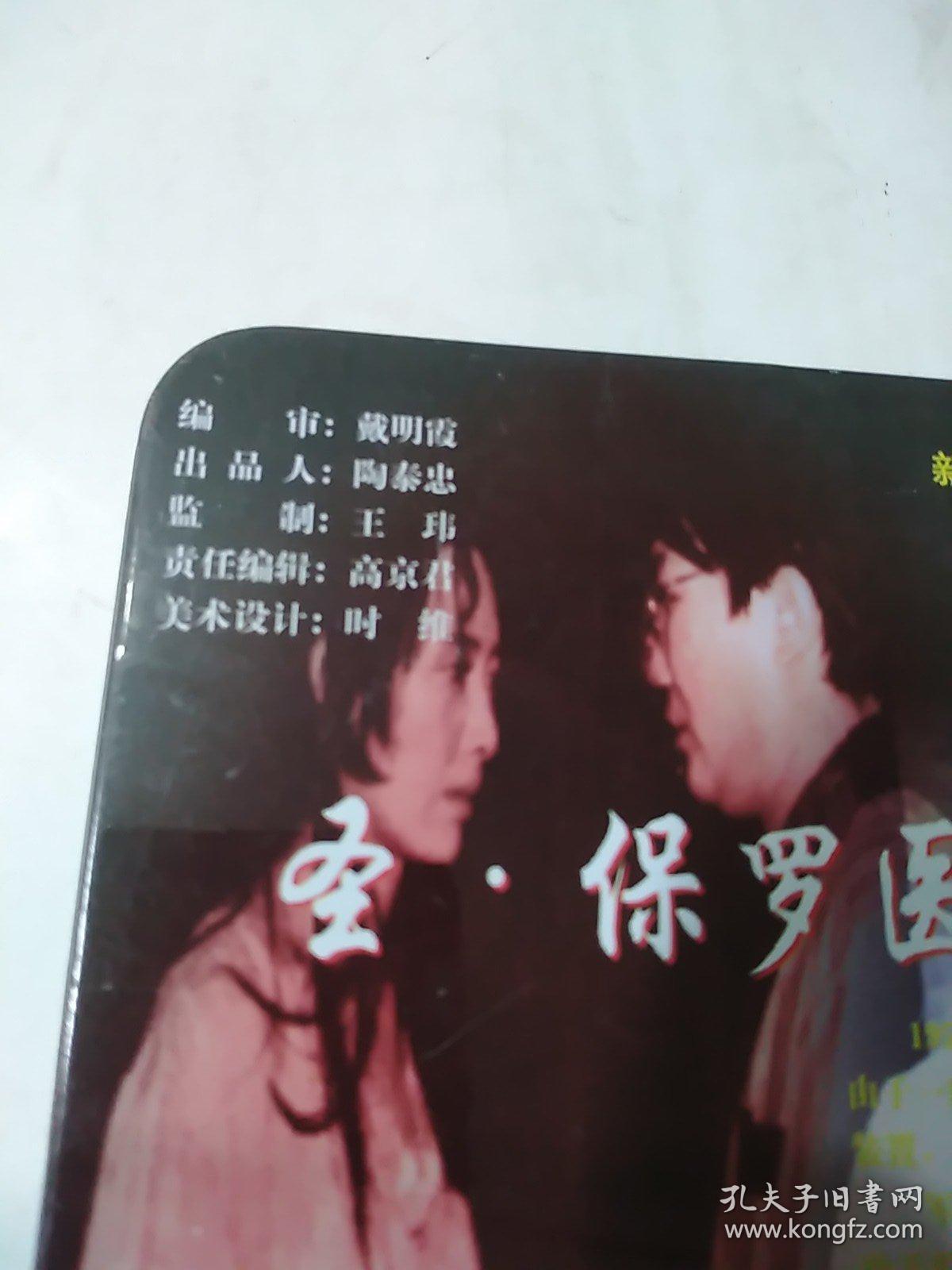 CD  VCD  DVD 游戏光盘   碟片 :  圣保罗医院之谜 惊险反特电影 （铁盒装，三张碟片，由米家山导演，蔡鸿翔、李耕、陈玛雅、杨代林主演。）货号简1999