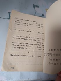 河南中草药手册 1970年