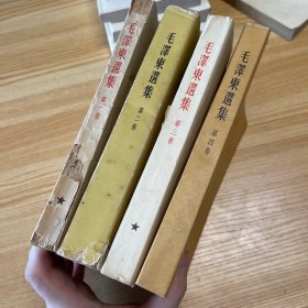 稀缺大开本：毛泽东选集 繁体 竖排 1-4 4卷合售  大开本 左开本