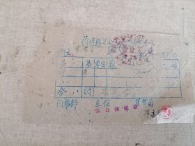 老发票：1959年蒲城县公私合营新药商店