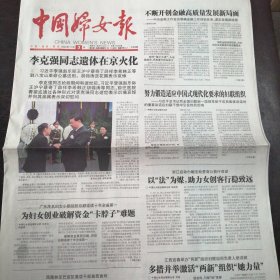 报纸：《中国妇女报》2023年11月3日【李同志逝世专刊】