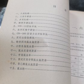 农业机具丛书 第三辑 中耕施肥机具