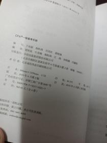 CFA一级备考手册 4