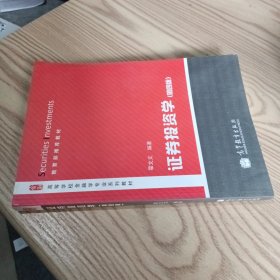 证券投资学