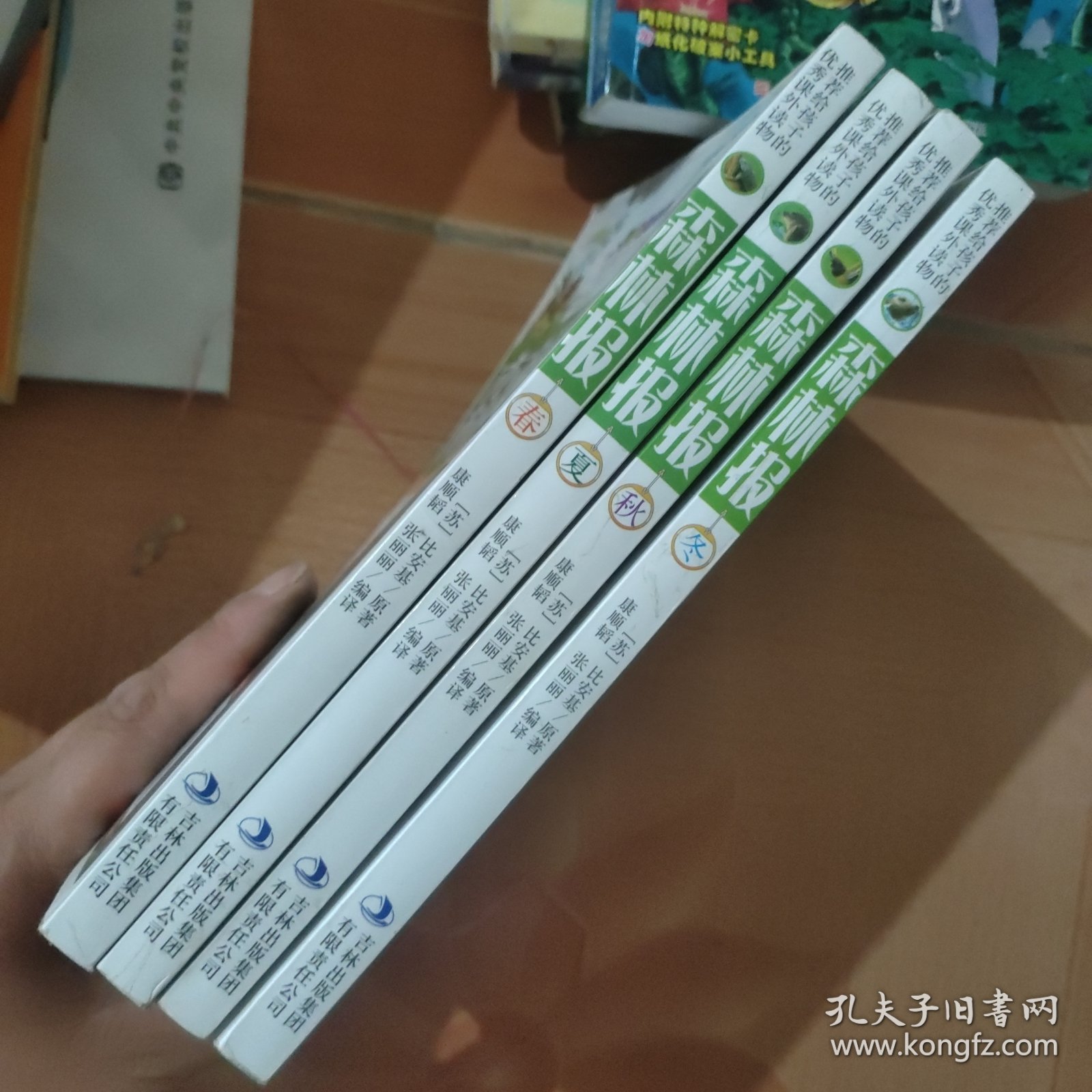 森林报 : 春夏秋冬(全四册)