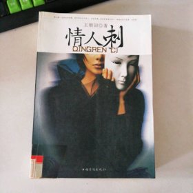 情人刺王顺田