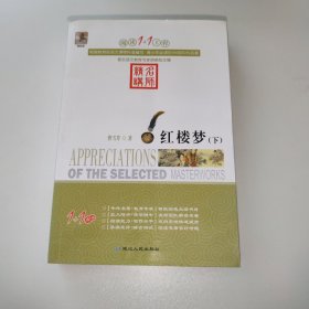 红楼梦 下