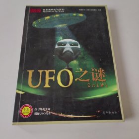 UFO之谜