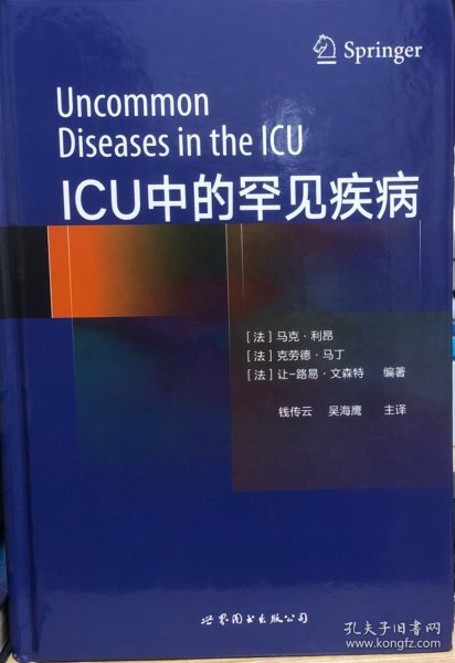 ICU中的罕见疾病
