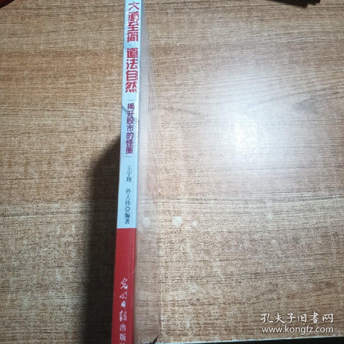 大道至简，道法自然—揭开股市的怪圈