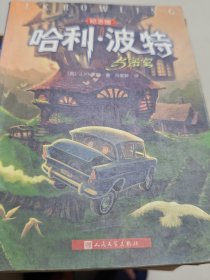哈利·波特与密室
