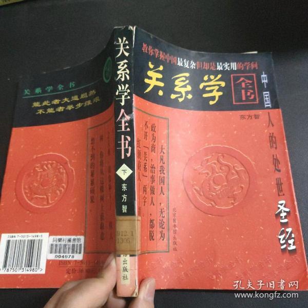 关系学全书