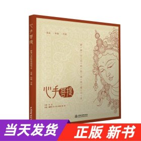 心手菩提 静谧心灵的敦煌线描习本 宝座 供器 华盖