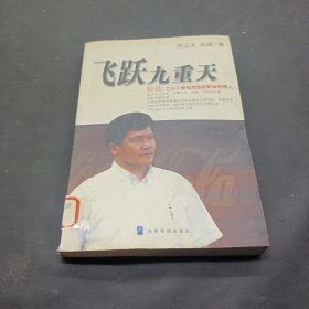 飞跃九重天徐昆：一个担任过可口可乐、百事可乐、莎莉、贵格等跨国公司总经理的智慧之旅