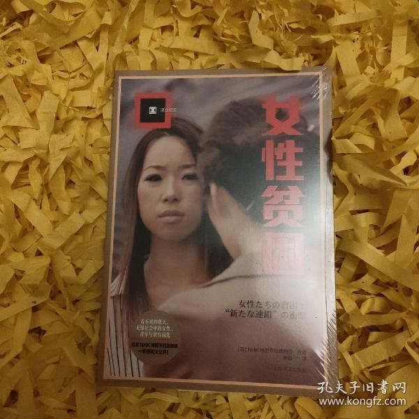 女性贫困（译文纪实）