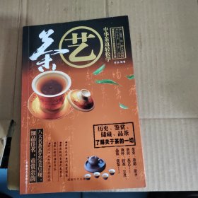 茶艺