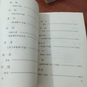 中国文学作品选(一)、(二)古代部分、(三)现代部分3本合售 馆藏