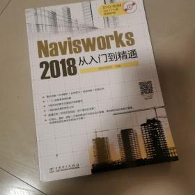 Navisworks 2018 从入门到精通