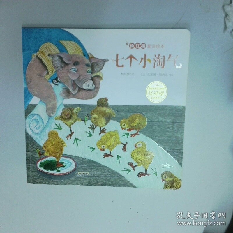 杨红樱童话绘本 七个小淘气  杨红樱 安徽少年儿童出版社