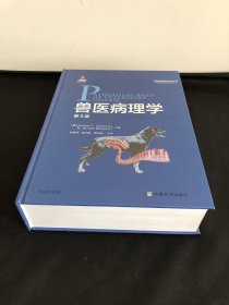 兽医病理学（第5版）