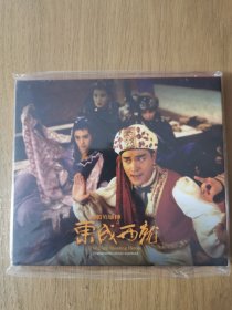 东成西就电影原声CD全新