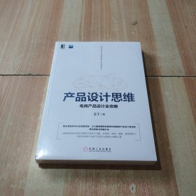 产品设计思维：电商产品设计全攻略