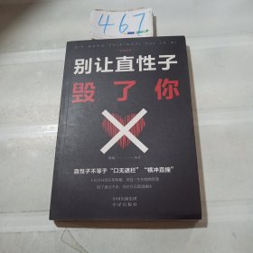 情绪管理别让直性子毁了你