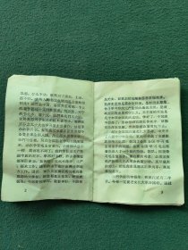 64开，1966年（广东省从化县武装部）〔林副主席关于把学习毛主席著作提高到一个新阶段的指示〕