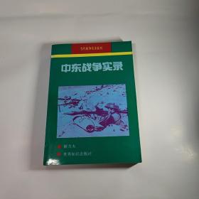 中东战争-战后四大战争