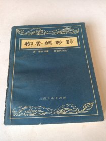 m御香缥缈录