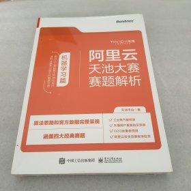 阿里云天池大赛赛题解析——机器学习篇（算法竞赛之利器）