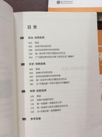 新高一重难点预习清单 抢跑指南.理综/语数外/文综/一本书读懂新高考2018新高一3+3选择全指南【四本合售】