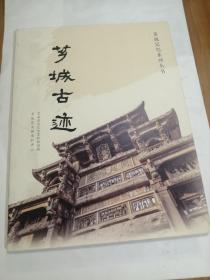 芗城古迹