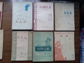 五六十年代 戏曲京剧独幕剧 （二婶进山，亡蜀鑑，打豆腐，四进士，独幕话剧选，传统剧目汇编，闹山坡，出国之前，打侄上坟，猎虎记，保险箱）12本合拍