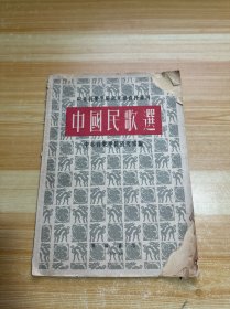 中国民歌选