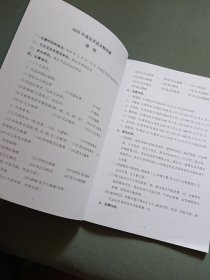 2020中国南京武术精英赛秩序册