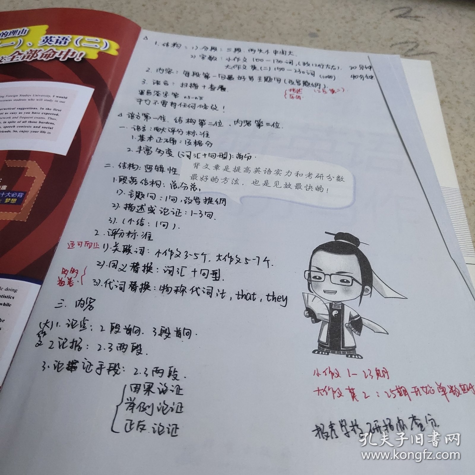 2022 考研英语高分写作