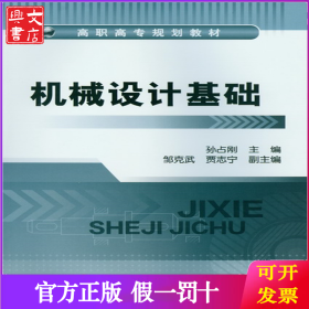 机械设计基础
