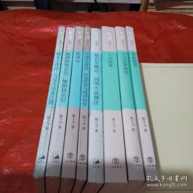 【新儒学大师熊十力经典】十力丛书(八本合售）