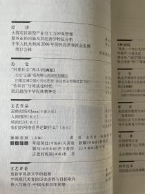 新华文摘2007年第九期