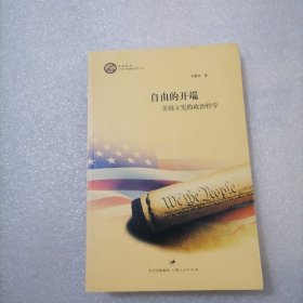 自由的开端：美国立宪的政治哲学