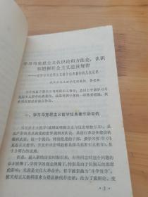 学习马克思主义哲学经典著作辅导材料