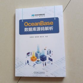 OceanBase数据库源码解析