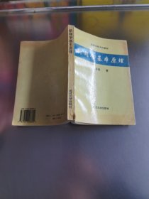 新聞學(xué)基本原理