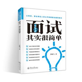 面試，其實(shí)很簡(jiǎn)單