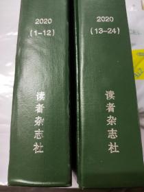 读者(2011年全年1-12期 13-24期)精装合订本  （2本合售）