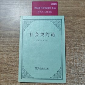 社会契约论